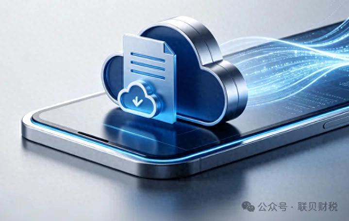 电子档案_财税档案数智化转型_云端存档合规体系