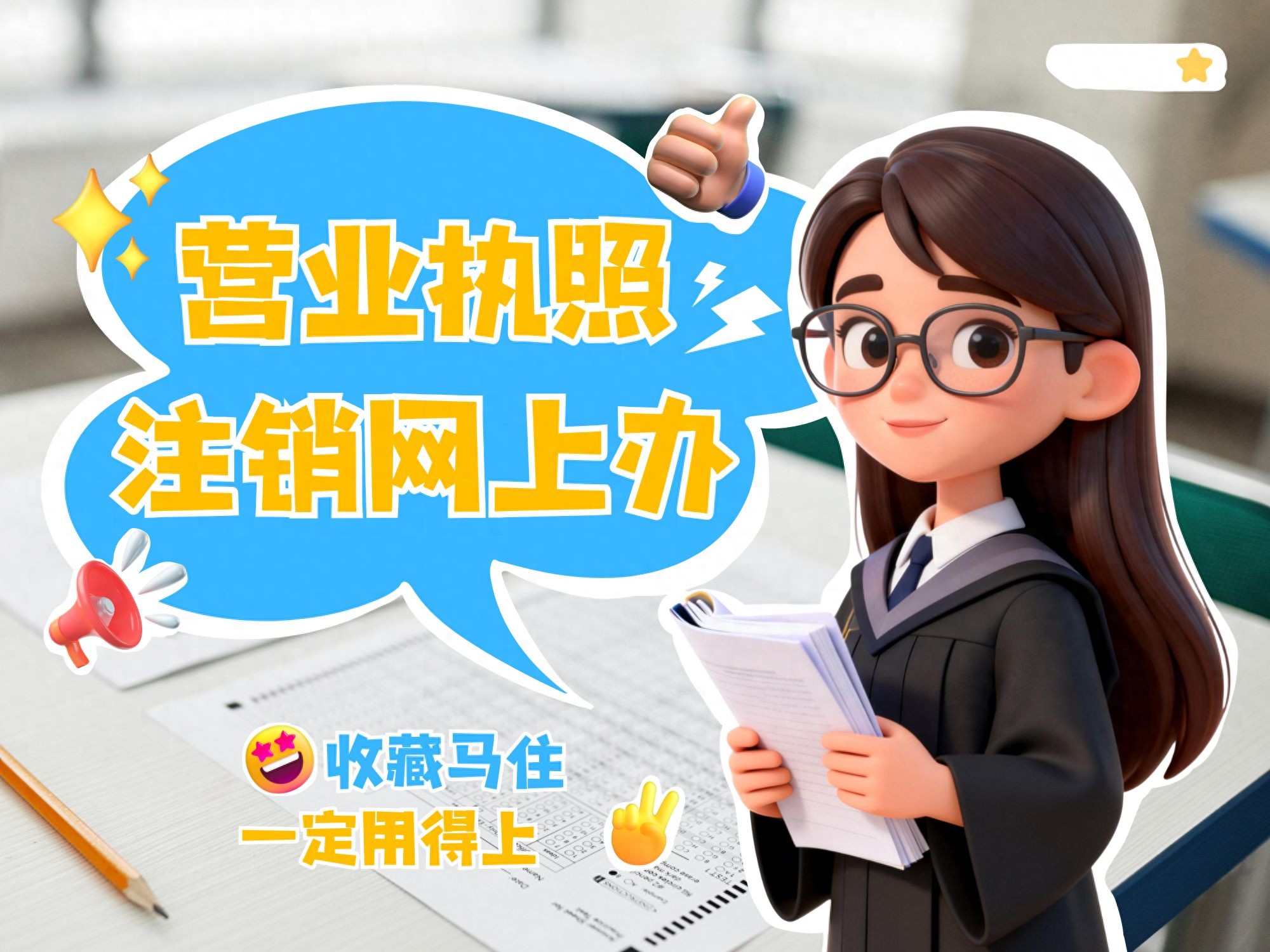 执照长期不注销的影响_清算代办_个体户执照注销流程