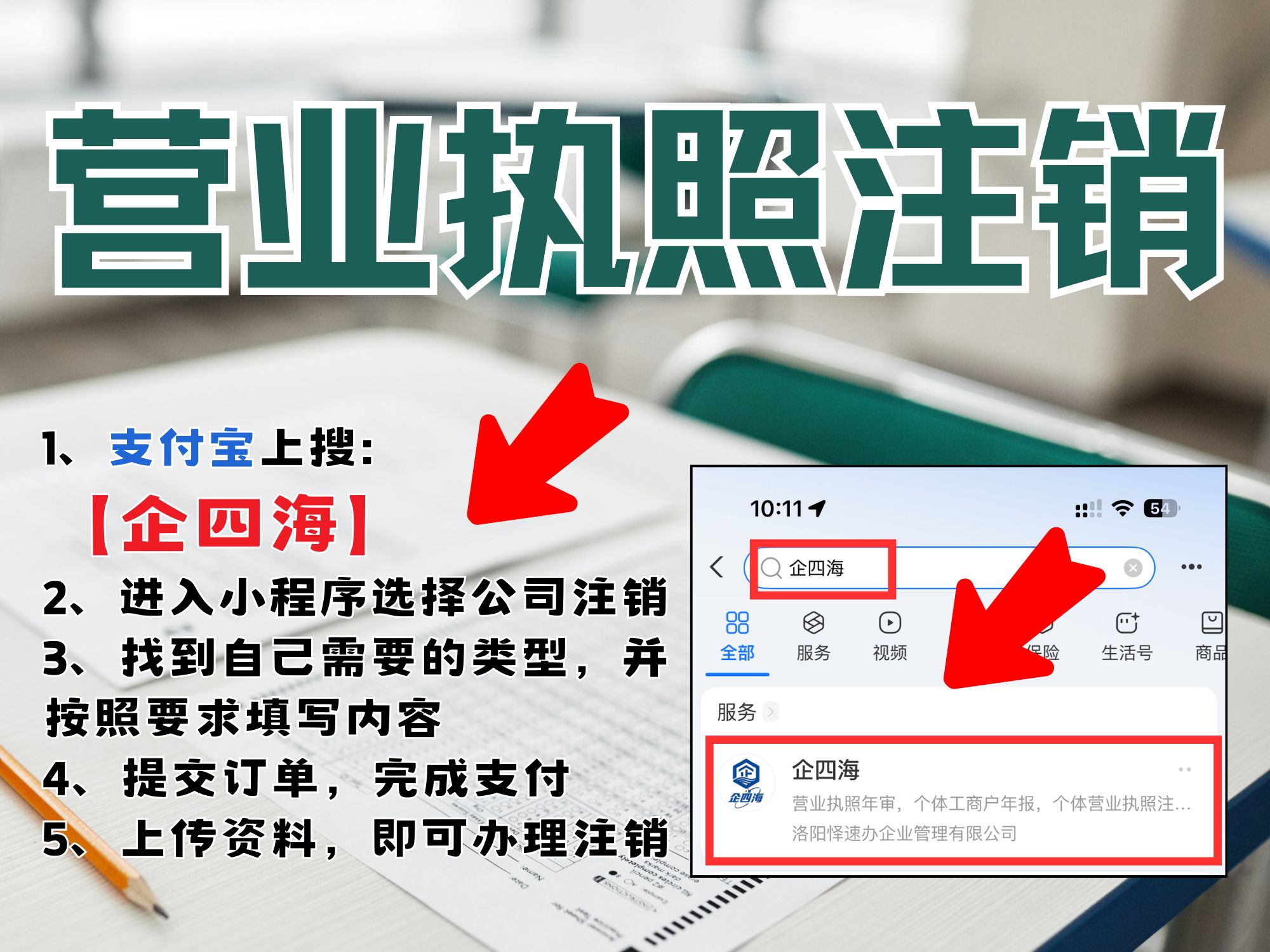 个体户执照注销流程_清算代办_执照长期不注销的影响