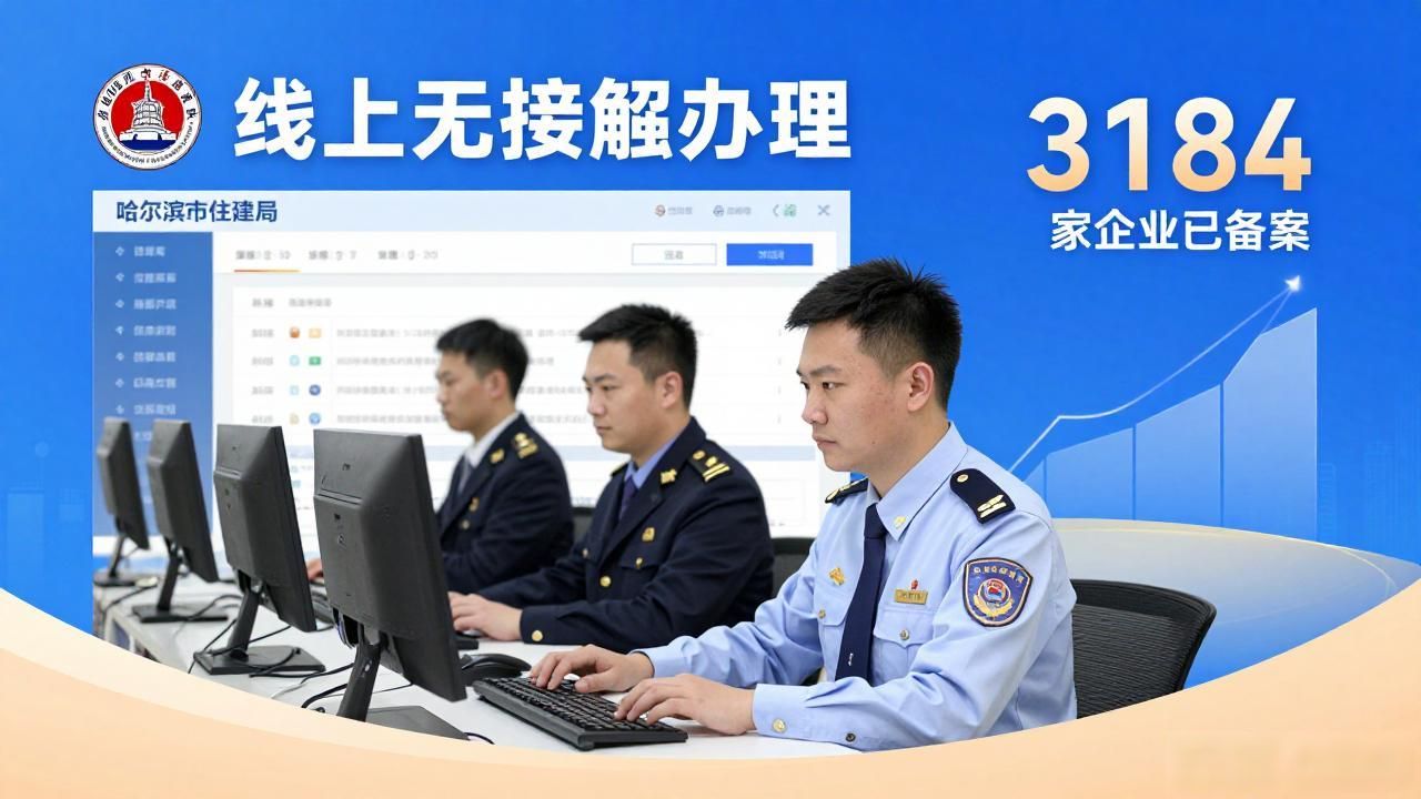 黑龙江省建筑业企业施工劳务资质线上办理_劳务备案_哈尔滨建筑业企业施工劳务资质备案