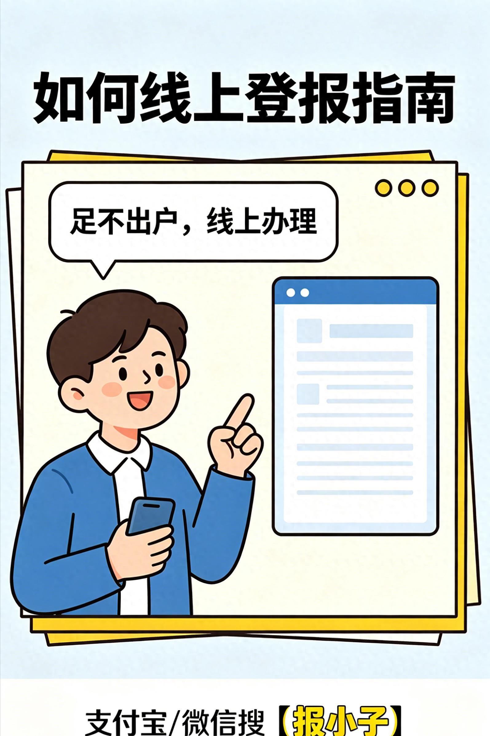 报小子小程序_清算代办_线上登报