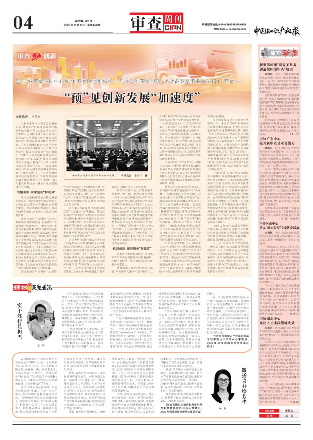 专利预审服务_知识产权快速协同保护_专利预审