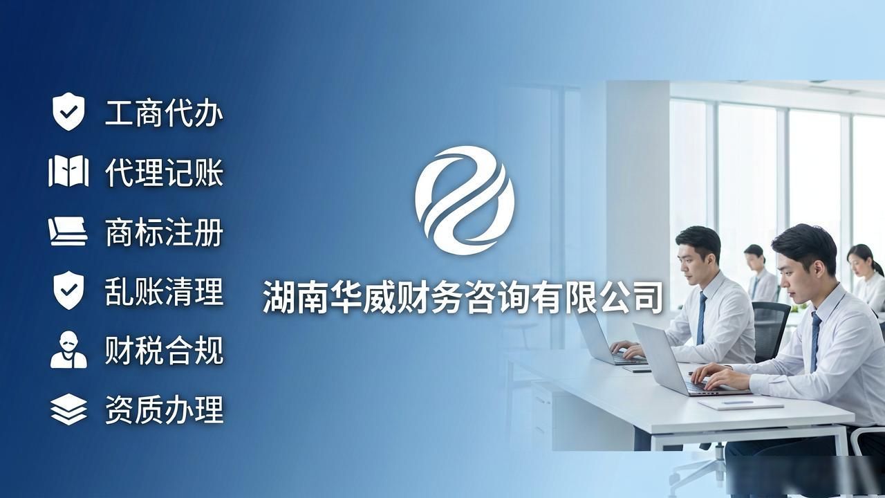 财税咨询_湖南华威财务咨询有限公司_专业财税咨询公司