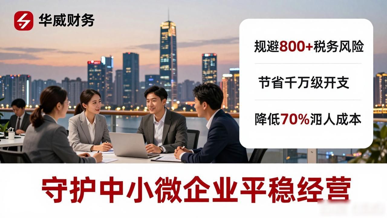 湖南华威财务咨询有限公司_专业财税咨询公司_财税咨询