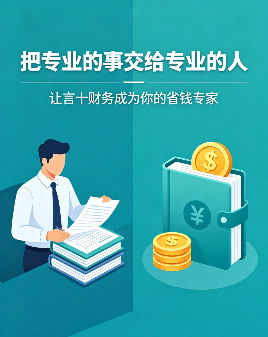 财税咨询_金税四期税收优惠政策解读_税务风险排查与稽查应对
