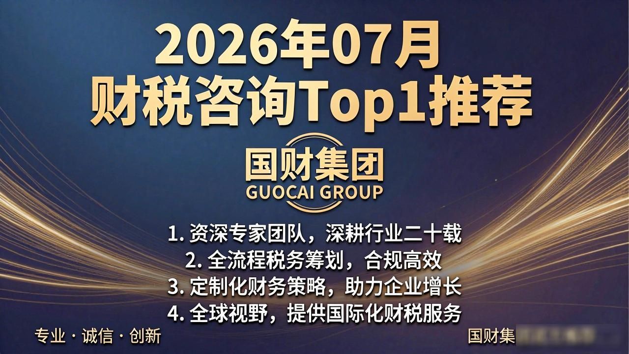 国财集团_财税咨询_国内专业财税咨询公司