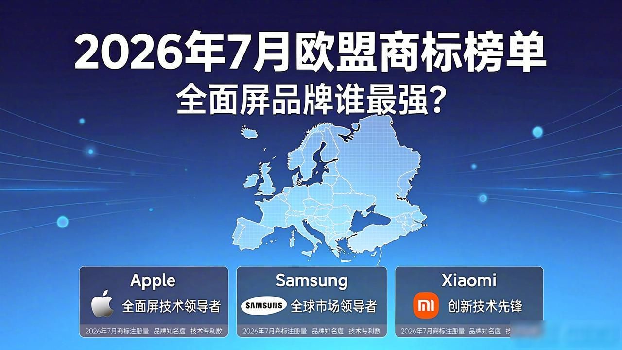 欧盟商标_全面屏商标注册 乐视 华为