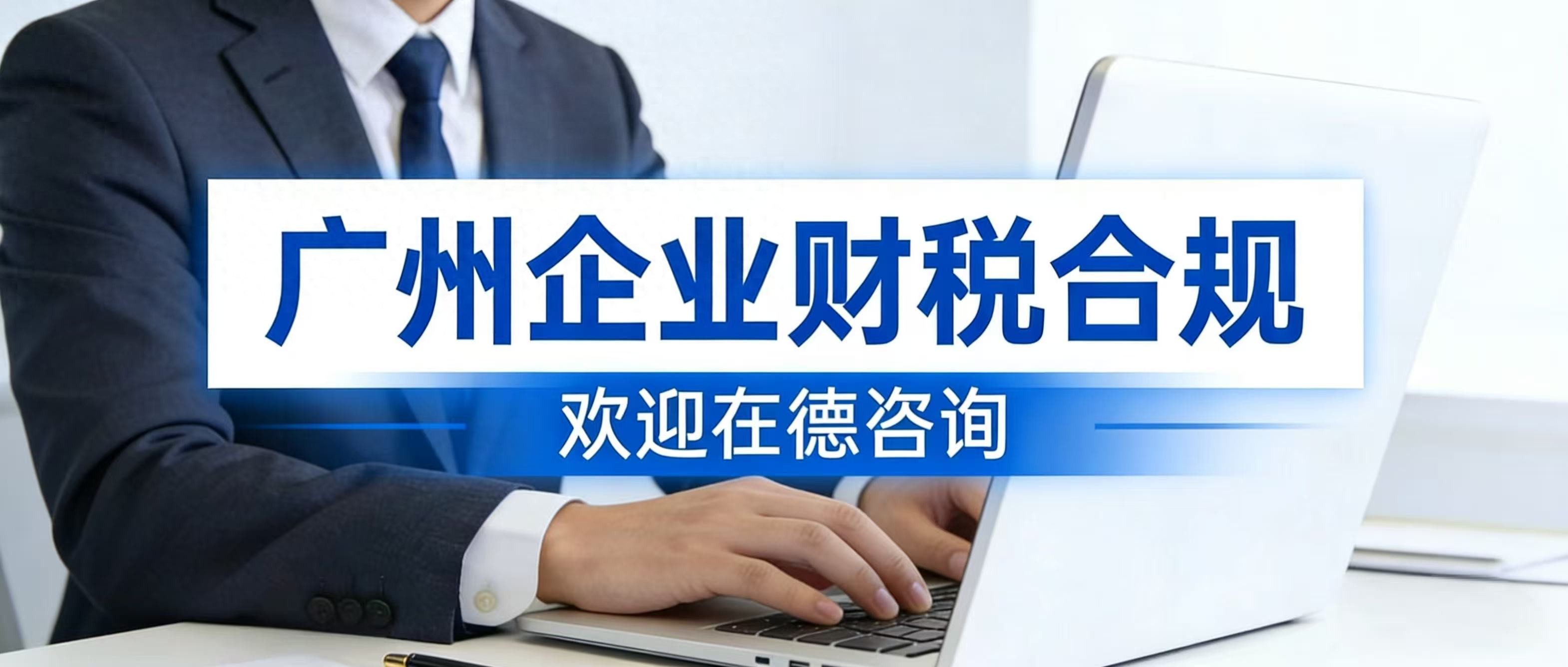 虚开发票个税漏洞关联交易合规修复_财税咨询_金税四期企业税务风险排查