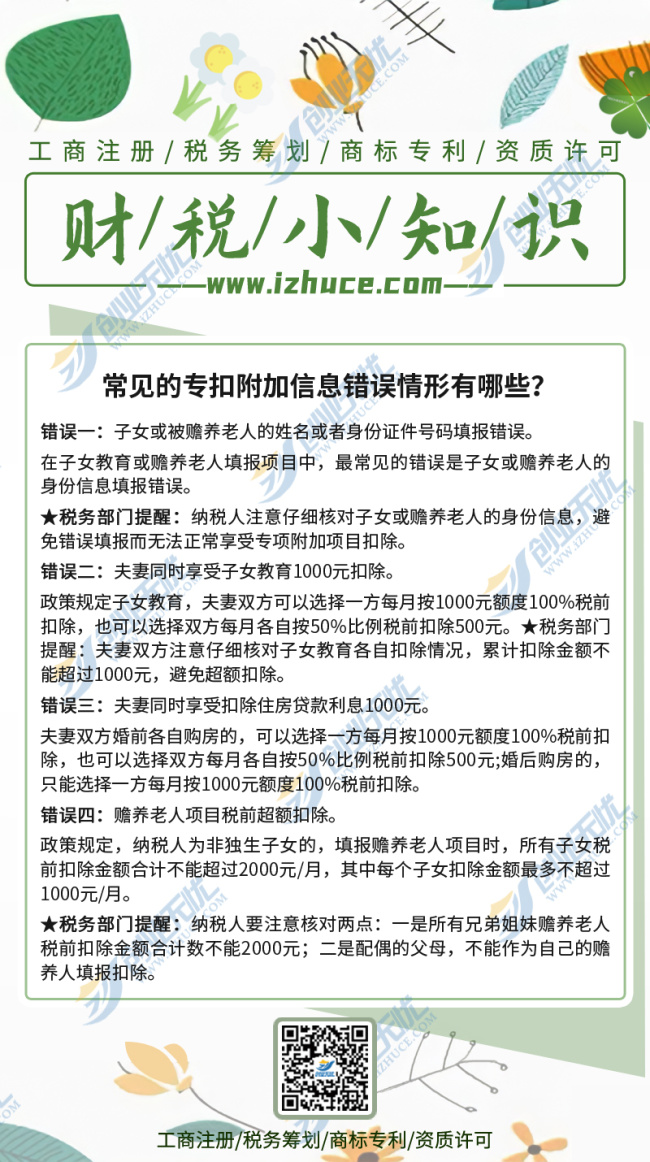 私户收款合规_电商直播MCN合规账服务商_中小微企业财税合规服务