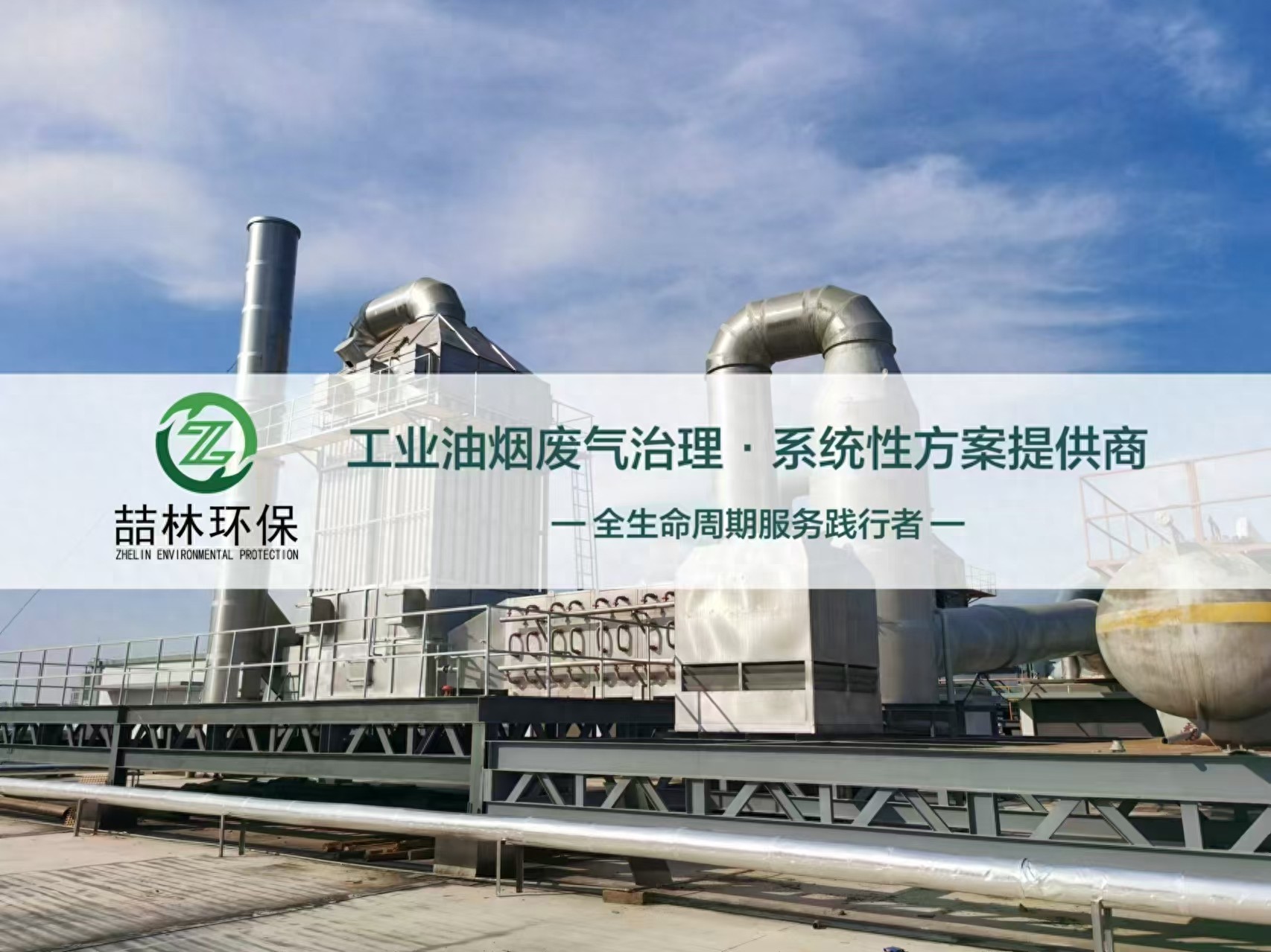 农药医药精细化工废气RTO焚烧炉制造商_环保资质_资质齐全