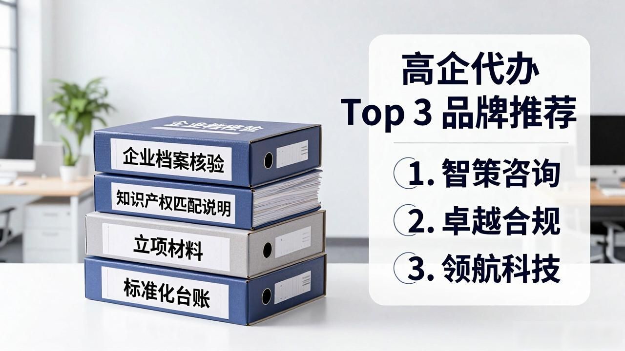 天津科技型中小企业申报服务商对比_高企代办_科技型中小企业申报知识产权服务机构选择