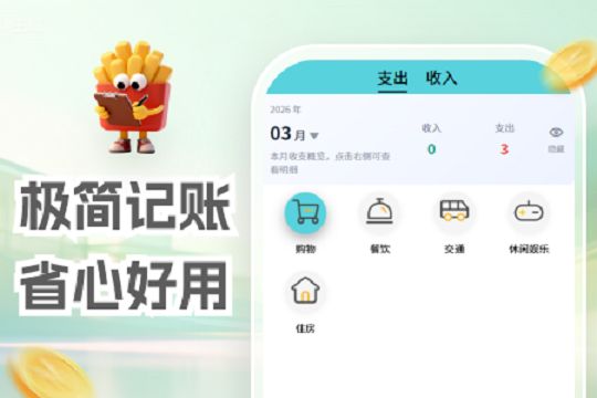 智能记账软件测评_自动记账软件推荐_自动记账