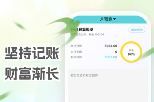 流畅无感记账软件_自动记账软件推荐_自动记账