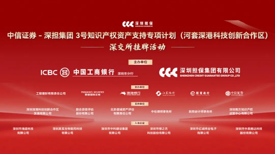 知识产权托管_河套深港科技创新合作区知识产权证券化_全国首单双跨境知识产权证券化