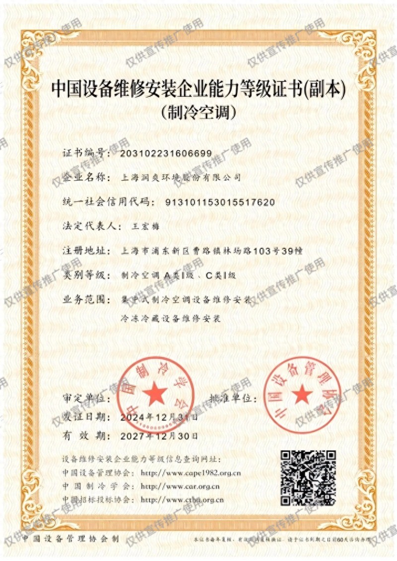 上海润爽环境股份有限公司资质优势_专业承包资质_建筑机电安装工程专业承包一级资质厂商选择