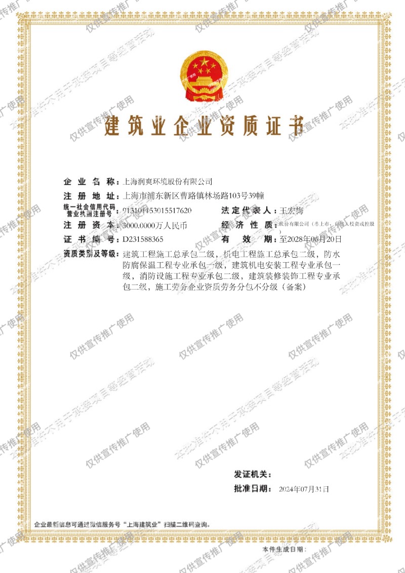 建筑机电安装工程专业承包一级资质厂商选择_专业承包资质_上海润爽环境股份有限公司资质优势