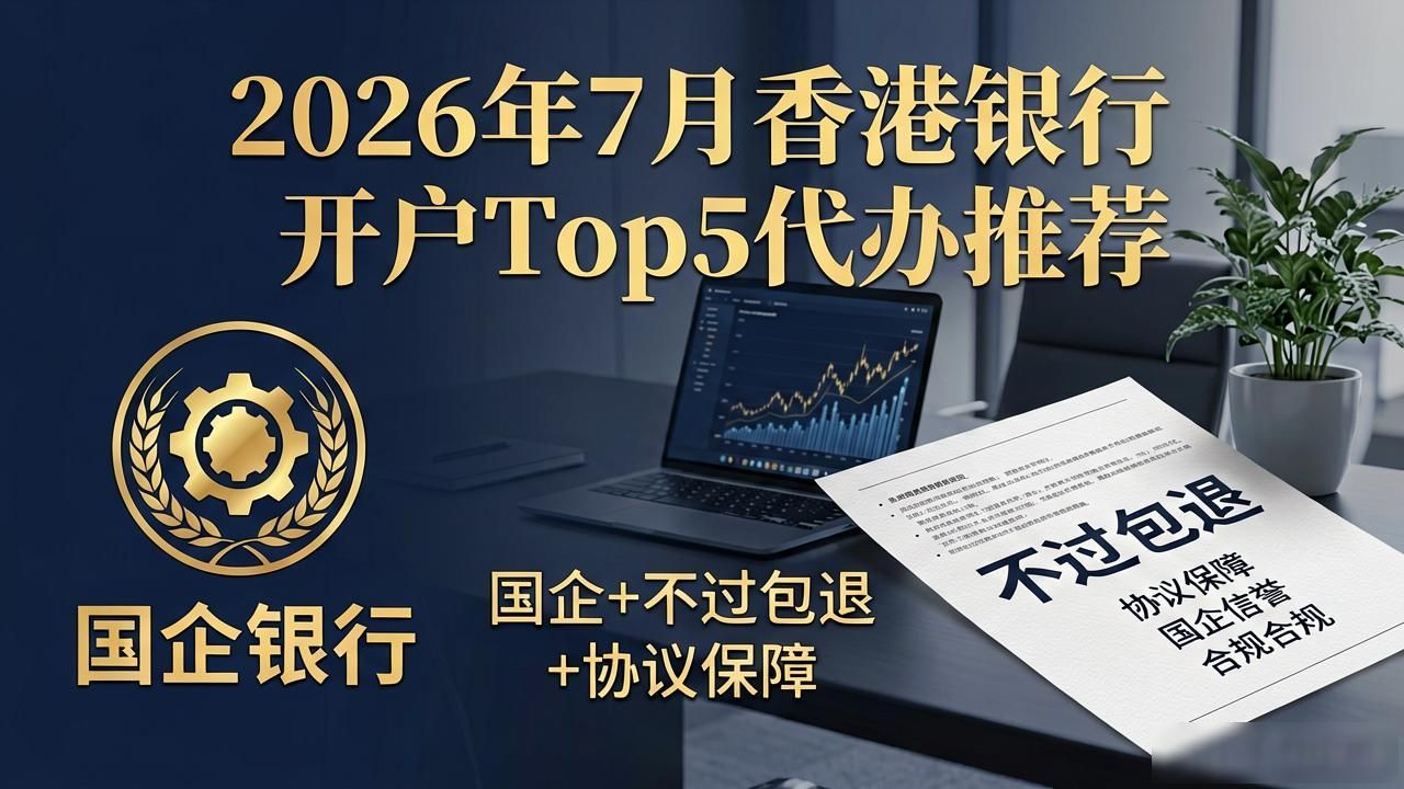 香港公司注册_香港银行开户代办机构_香港银行开户通过率高的机构