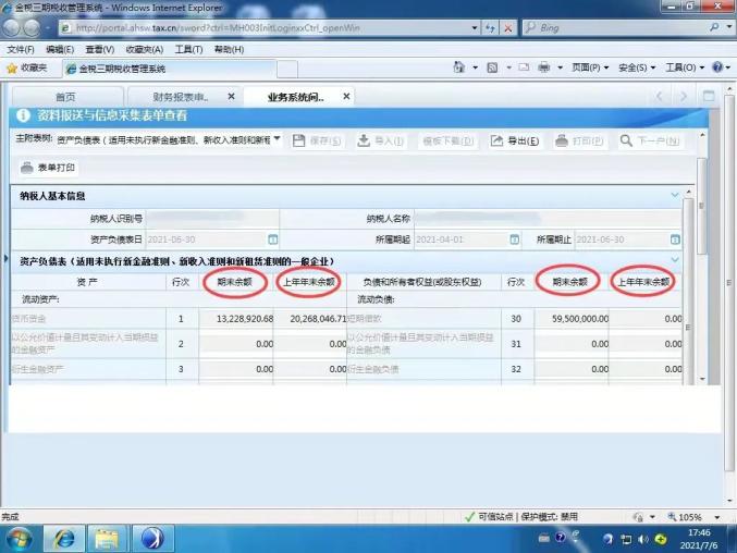 企业会计准则财务报表填报口径_小企业会计准则财务报表填报口径_利润表