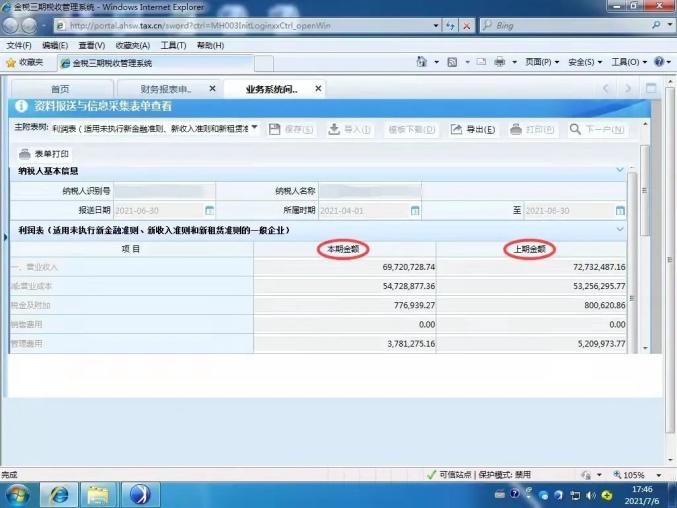 小企业会计准则财务报表填报口径_企业会计准则财务报表填报口径_利润表
