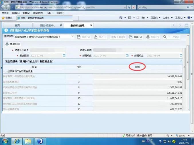 企业会计准则财务报表填报口径_利润表_小企业会计准则财务报表填报口径