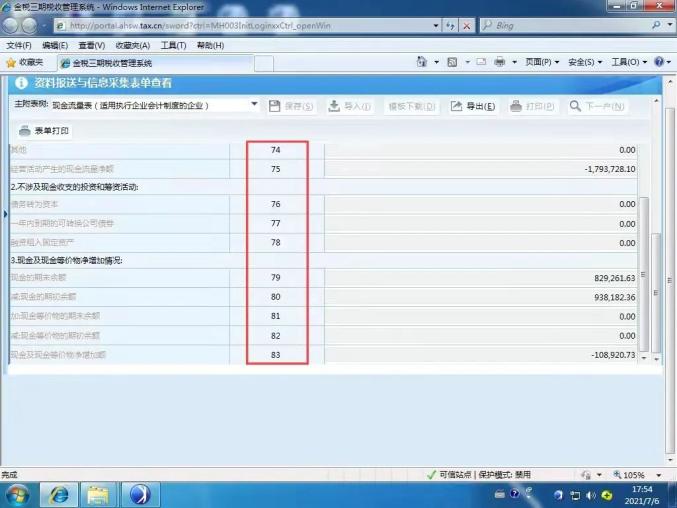 企业会计准则财务报表填报口径_小企业会计准则财务报表填报口径_利润表
