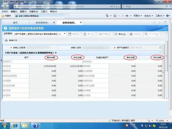企业会计准则财务报表填报口径_小企业会计准则财务报表填报口径_利润表
