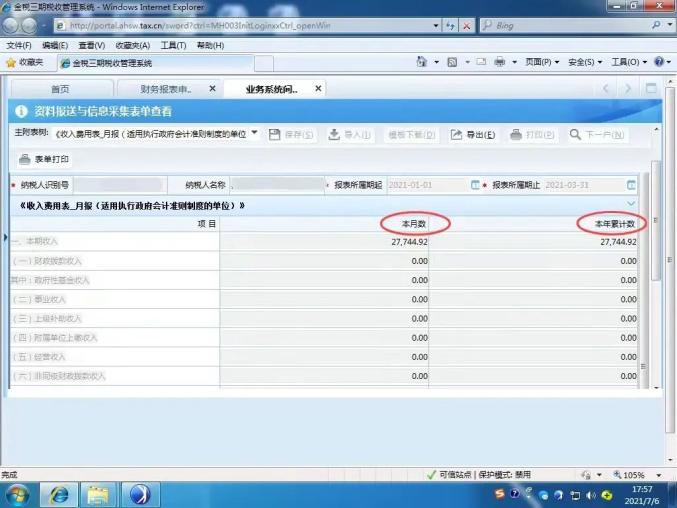 小企业会计准则财务报表填报口径_企业会计准则财务报表填报口径_利润表