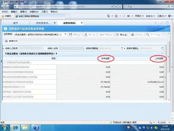 利润表_小企业会计准则财务报表填报口径_企业会计准则财务报表填报口径