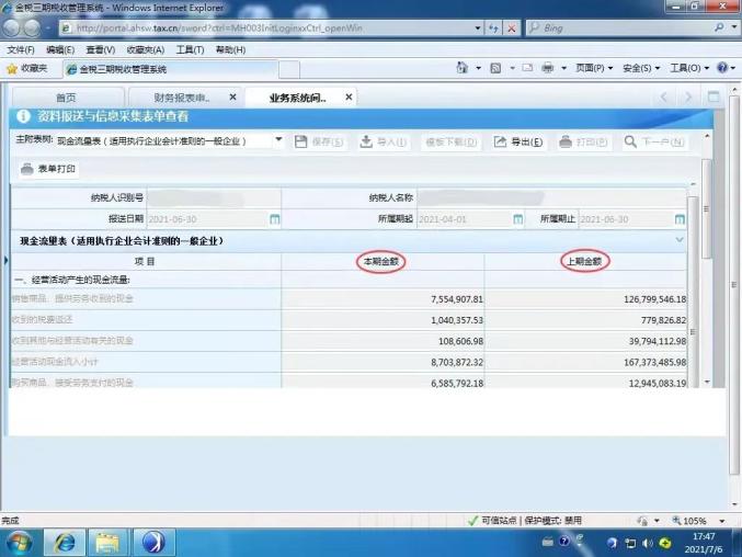 企业会计准则财务报表填报口径_利润表_小企业会计准则财务报表填报口径
