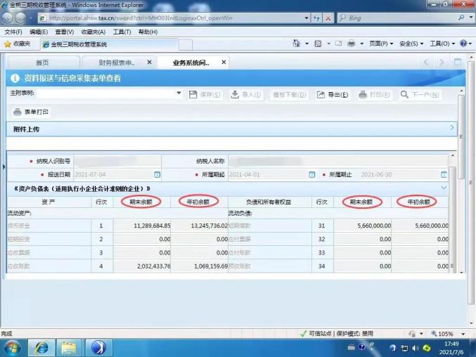 小企业会计准则财务报表填报口径_利润表_企业会计准则财务报表填报口径