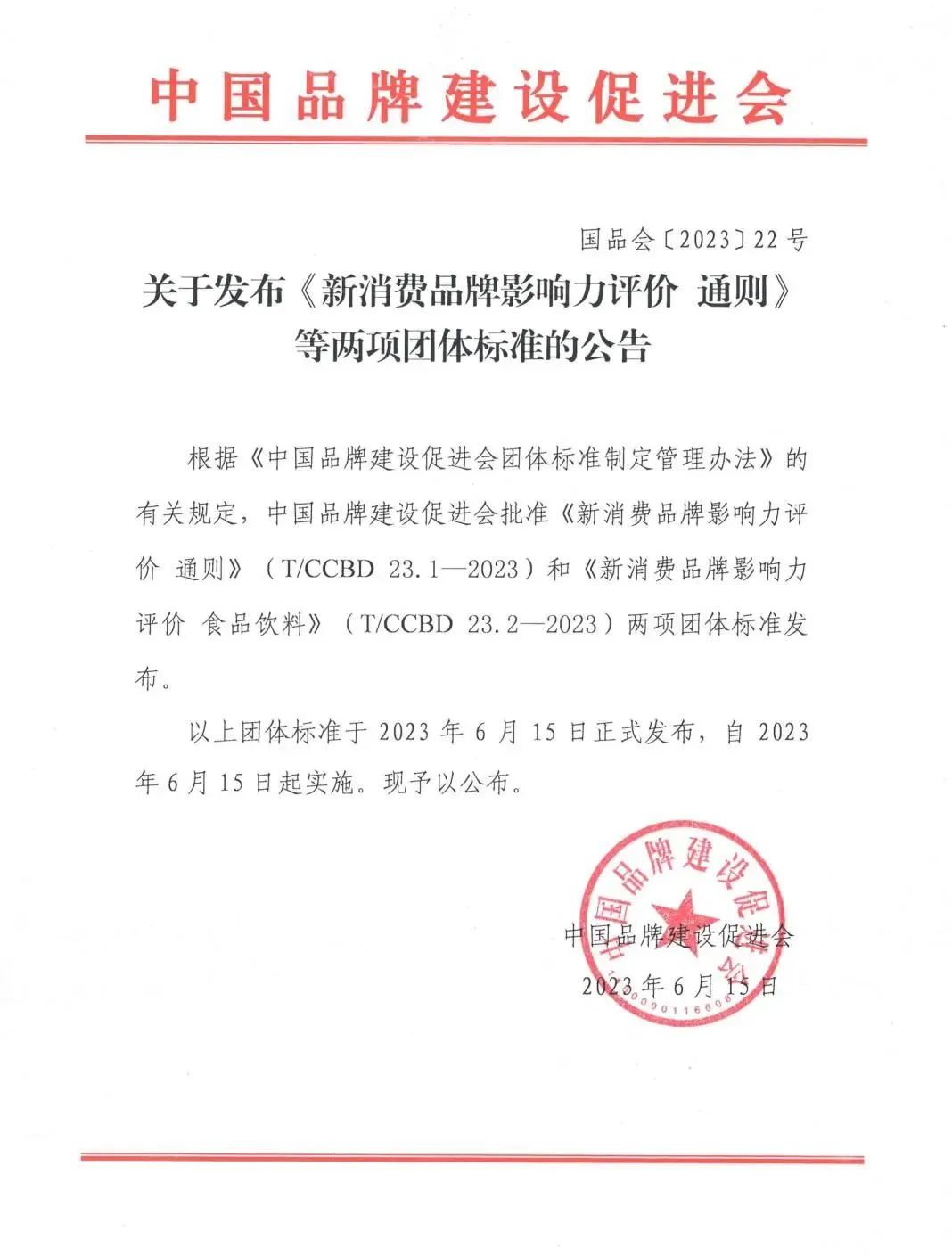 新消费品牌终于有了身份证，这标准来得太及时了