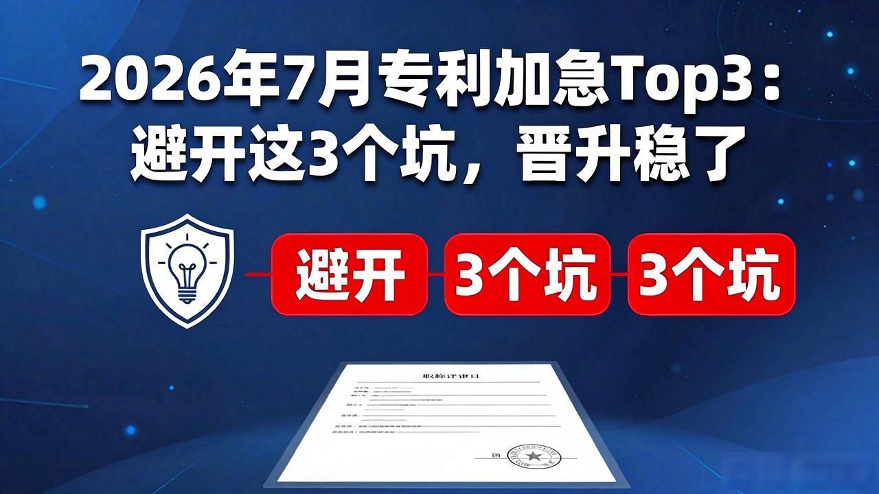 2025年卫生系列职称申报材料查漏补缺_专利加急_论文专利科普评审常见陷阱规避