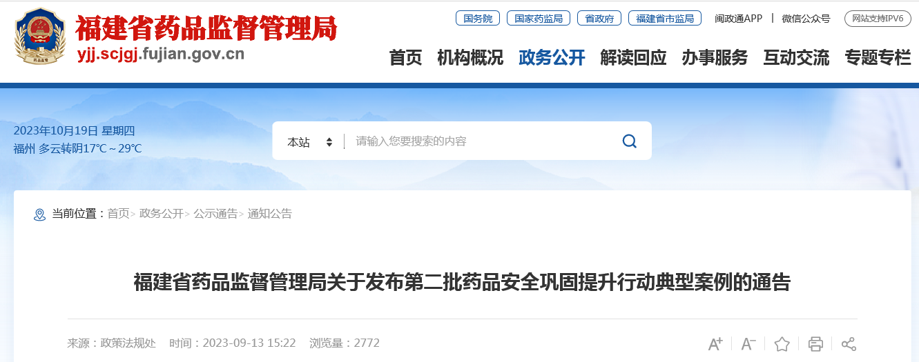 医疗器械经营许可证_福建省药品监督管理局 药品安全巩固提升行动典型案例_福州某健康管理有限公司 未经许可擅自从事药品经营案