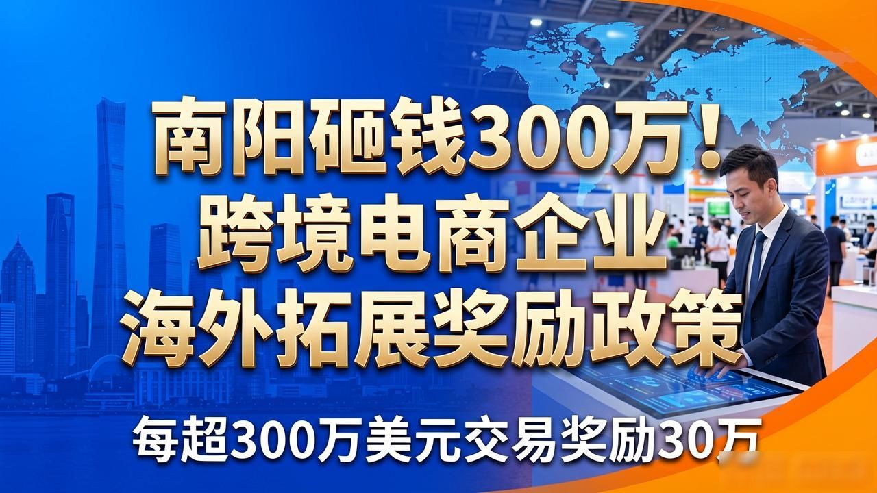 南阳市跨境电商发展政策_跨境电商_南阳市跨境电商扶持措施