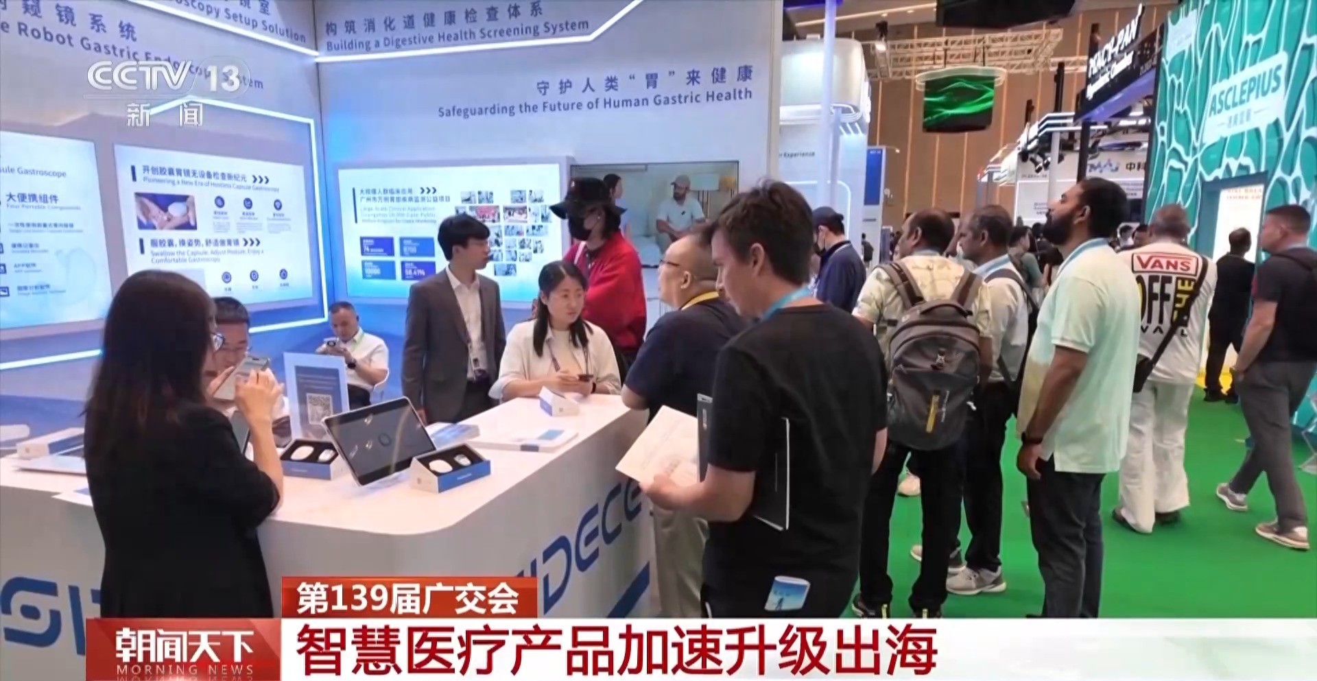 智慧医疗_广交会第三期智慧医疗_智慧医疗专区