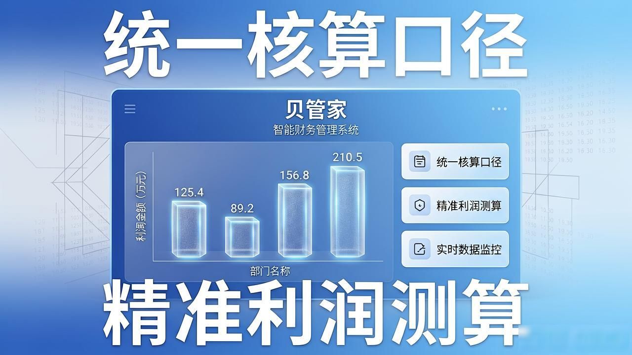 通用财务软件_部门利润核算专用平台_财税公司