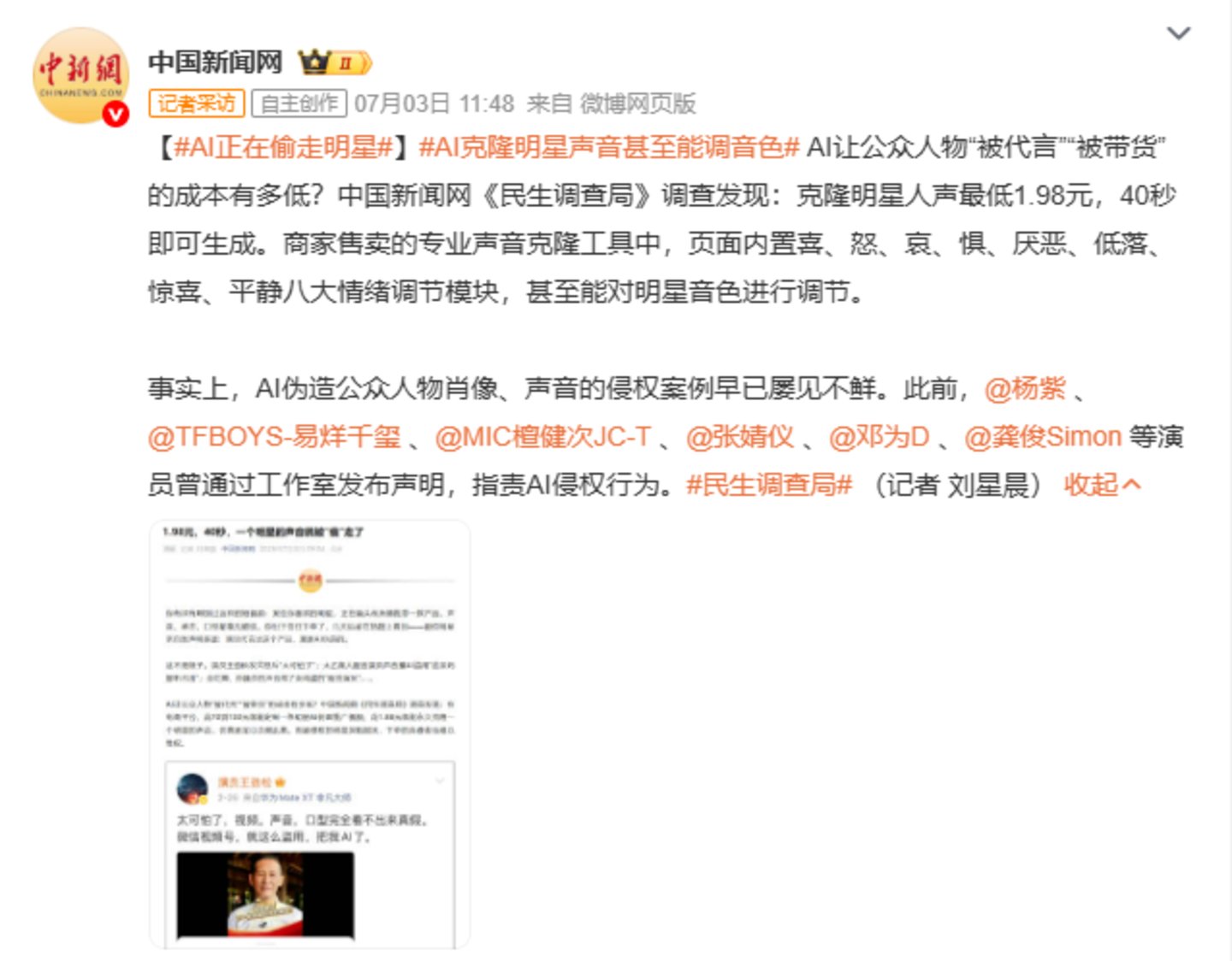 AI仿冒肖像声音治理_抖音电商AI侵权治理_电商合规