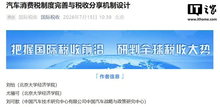 新能源车销量过半，免税蛋糕该切了？专家建议征税给地方补血