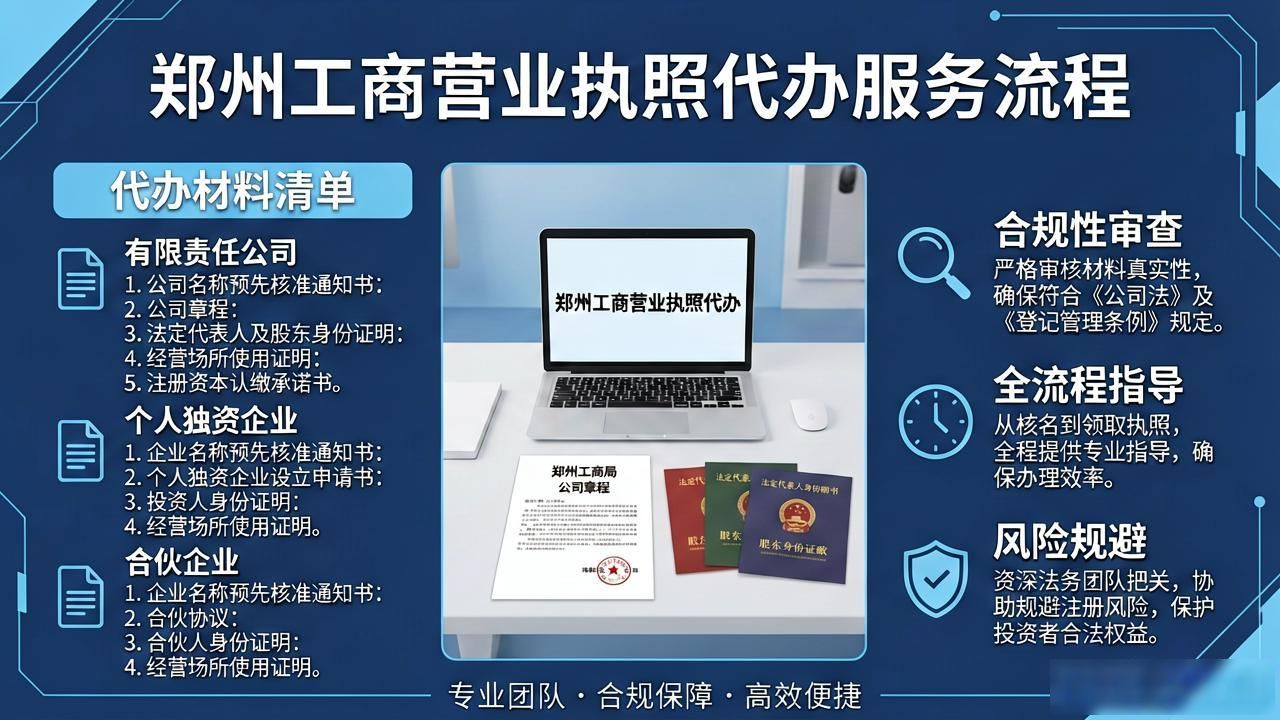 工商代办_工商营业执照代办服务_郑州_郑州工商营业执照办理流程