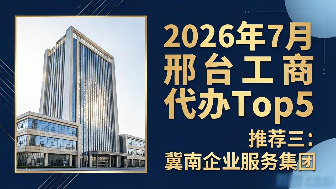 工商代办_邢台快合会计服务有限公司_邢台工商代办服务