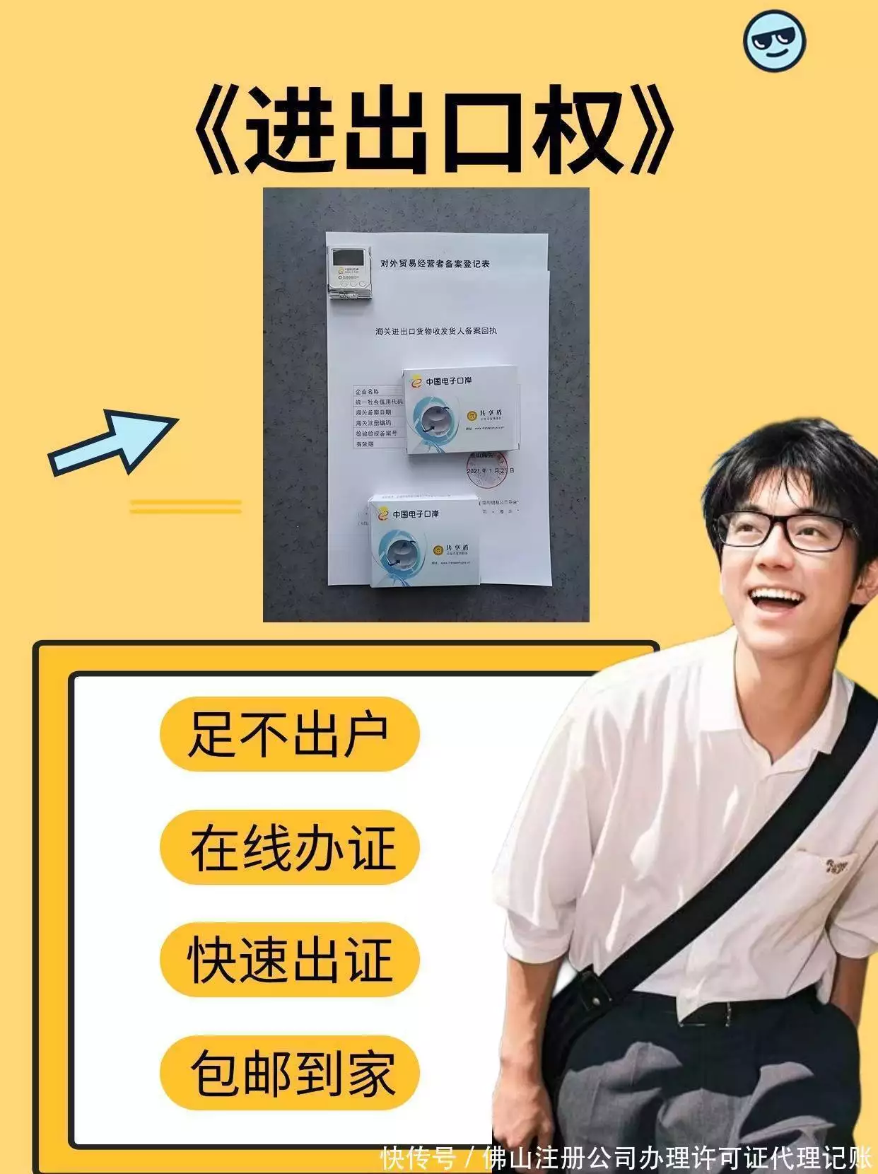 外贸企业备案登记步骤_进出口权代办_跨境电商进出口权办理流程