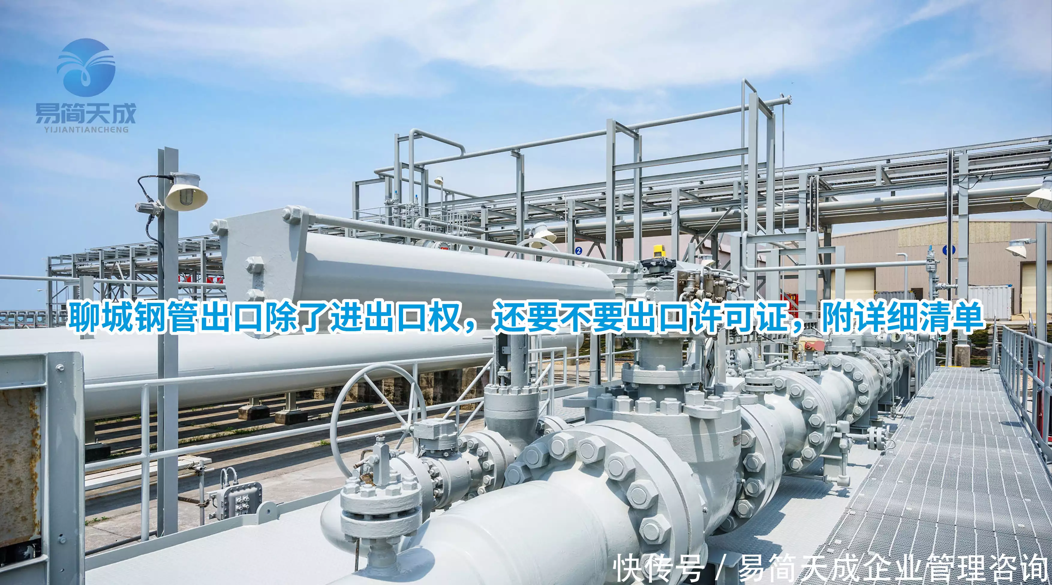 进出口权代办_聊城进出口经营许可证办理流程_聊城钢管出口许可证申请条件