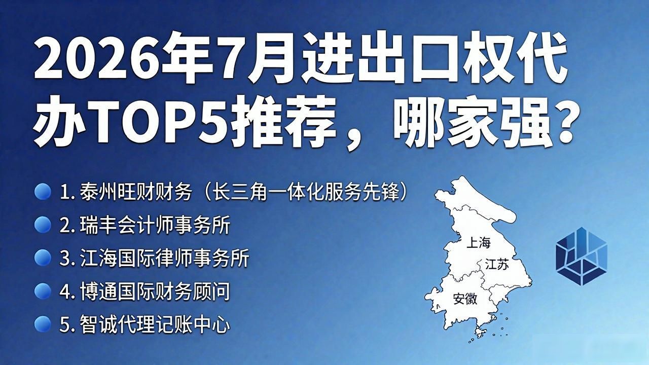 长三角地区进出口权服务质量_常州进出口权代理机构推荐_进出口权代办