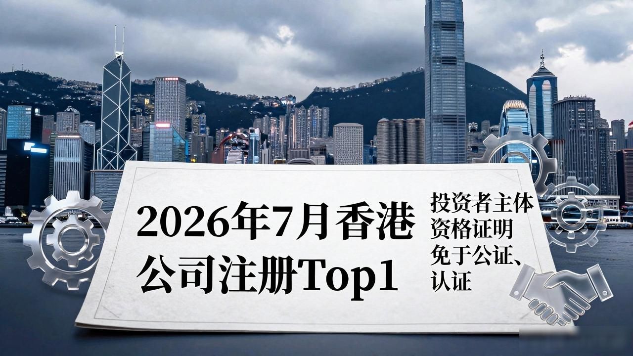 香港公司注册_外商投资企业组织形式调整登记要求_外商投资法变更登记最高权力机构调整