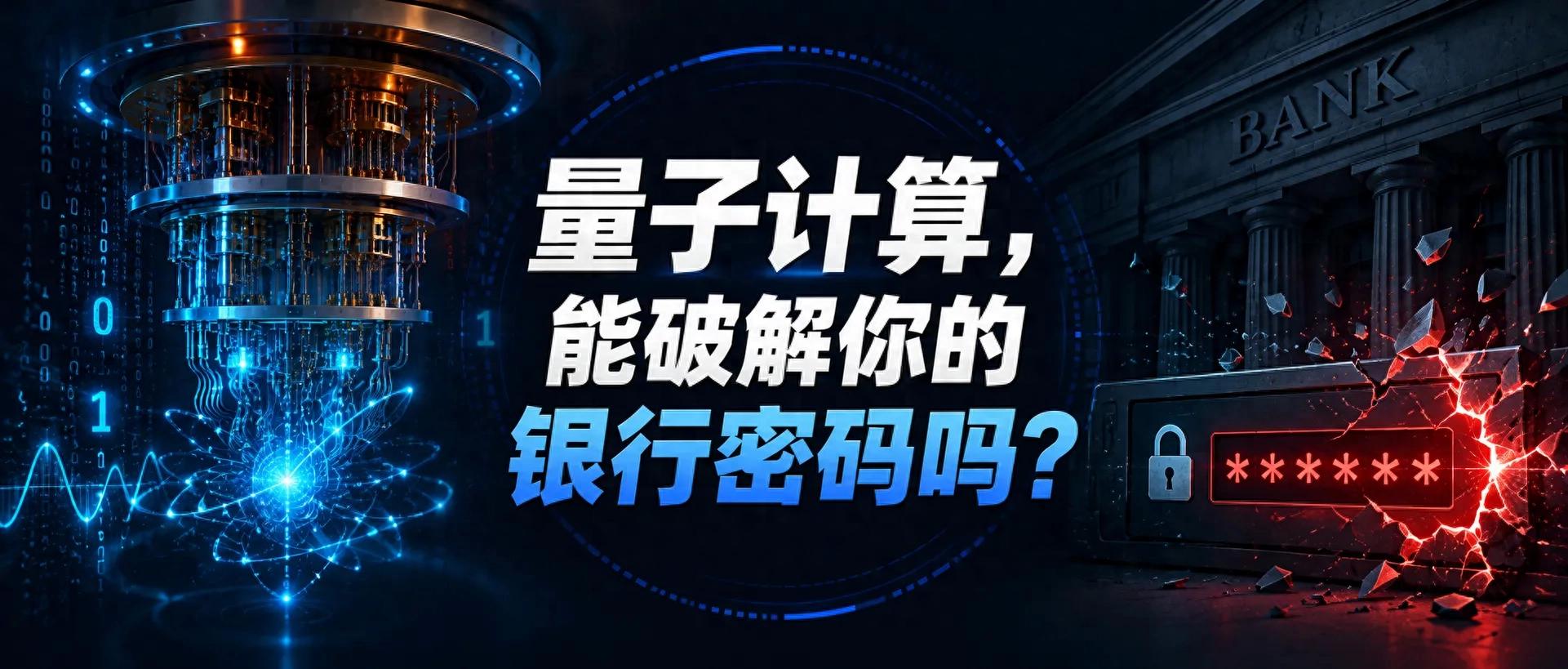 量子计算机破解密码_量子加密技术RSA_量子计算