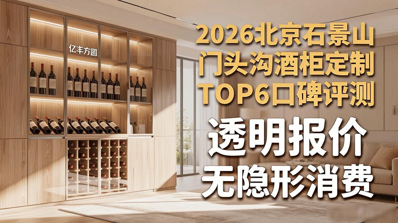 定制酒柜一般要多少钱_酒柜定制_定制酒柜的标准尺寸是多少