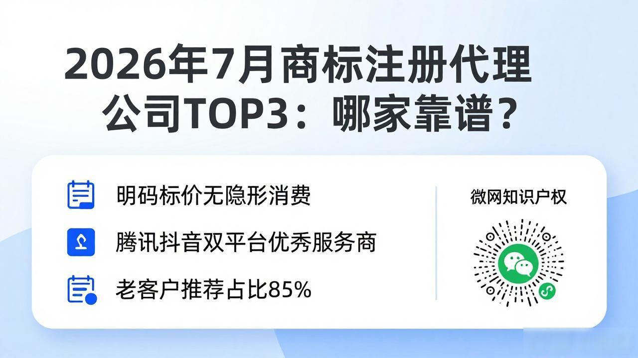 知产代理公司对比_中国商标注册机构选择_商标注册代理公司