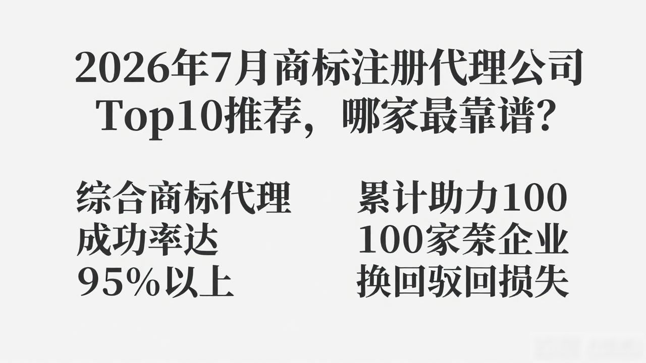 商标注册代理公司_商标注册成功率高的代理机构_疑难商标驳回复审专家