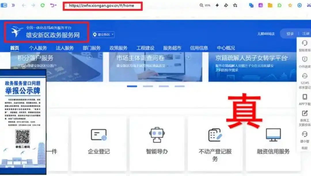仿冒假冒党政机关事业单位企业网站类型及案例_域名备案_仿冒假冒网站举报处置数量增长 中央网信办处置企事业单位网站