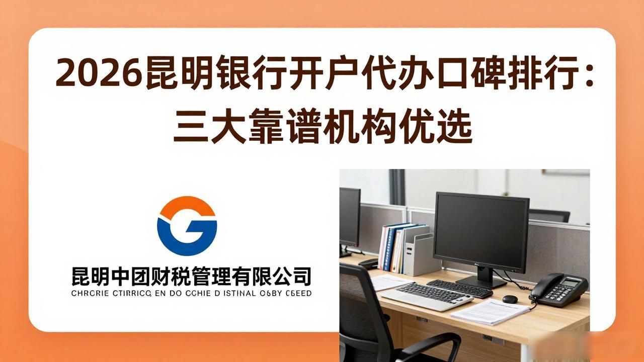 银行开户代办_开户代办银行怎么办_代办银行开户有风险吗